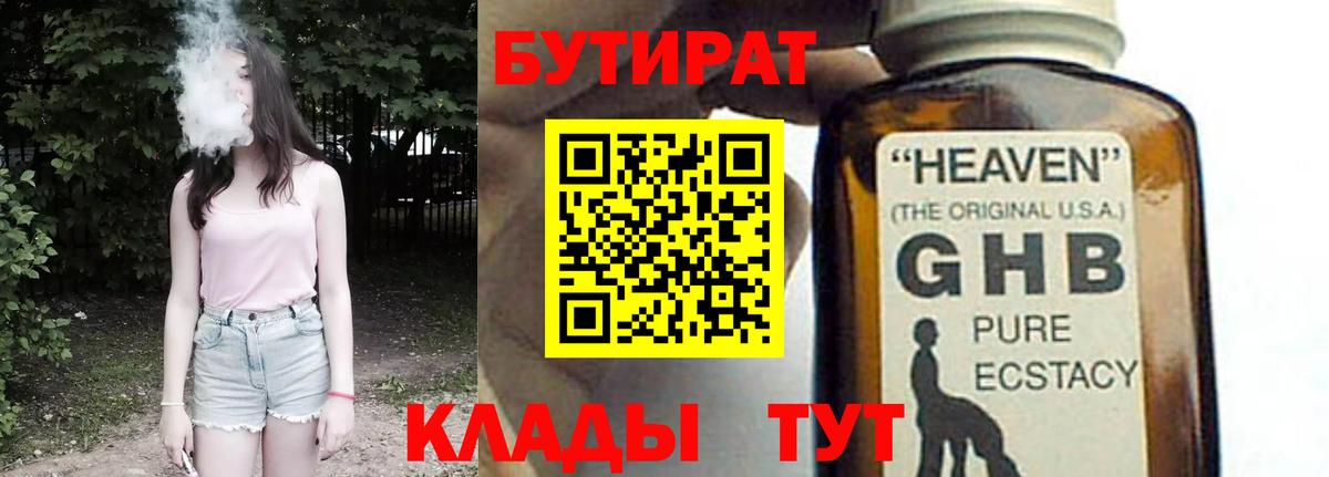 Бутират буратино Гуково