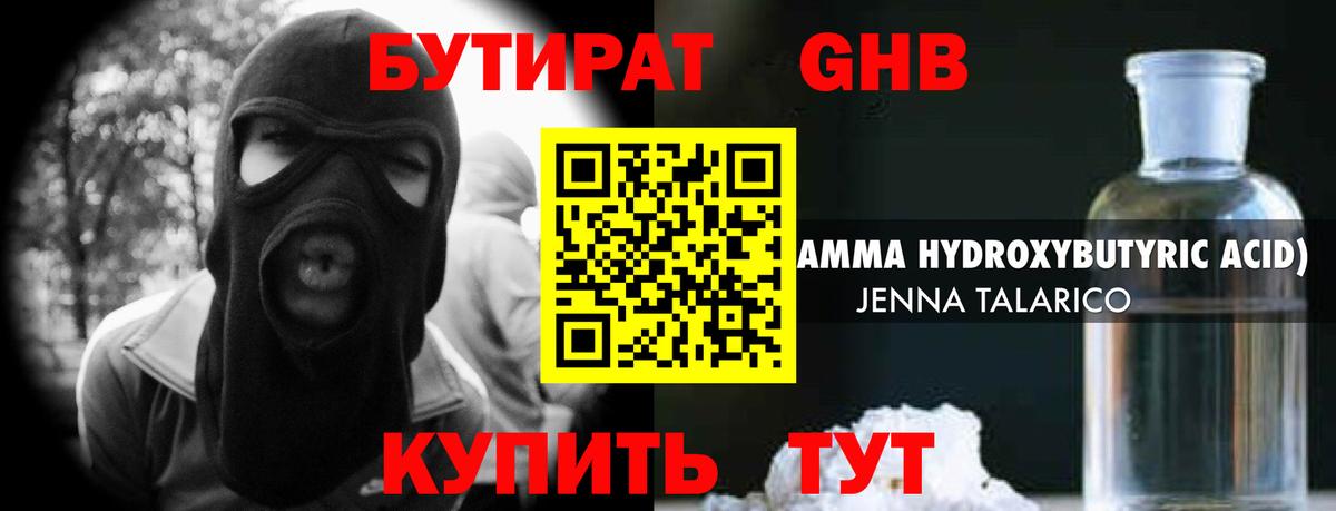 БУТИРАТ бутик  БУТИРАТ  Гуково  Вход с VPN 