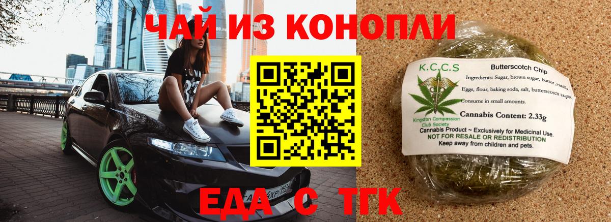 Гуково  Печенье с ТГК конопля  Вход с VPN 