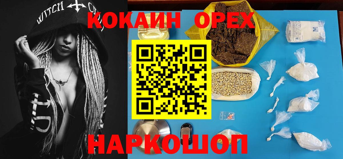 Гуково  как найти   КОКАИН Колумбийский  КОКАИН  Вход с VPN  Cocaine 97% 