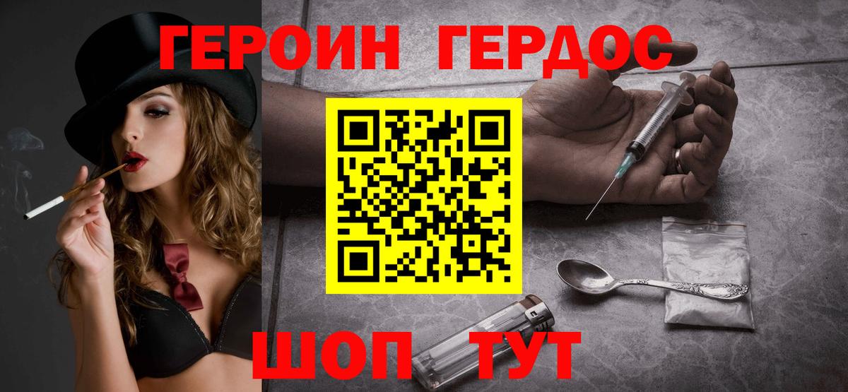 Героин герыч  Вход с VPN  Героин  Гуково 