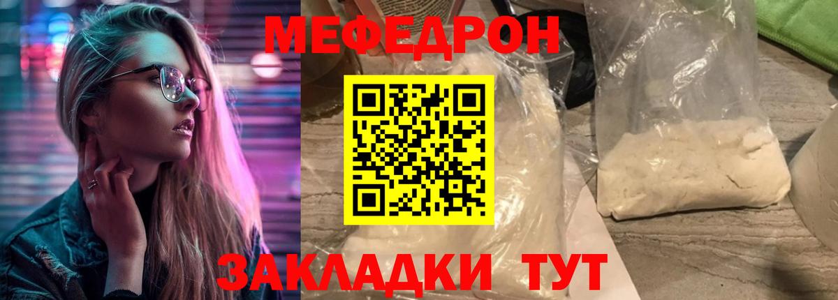 МЕФ мяу мяу  Вход с VPN  Меф  Гуково 