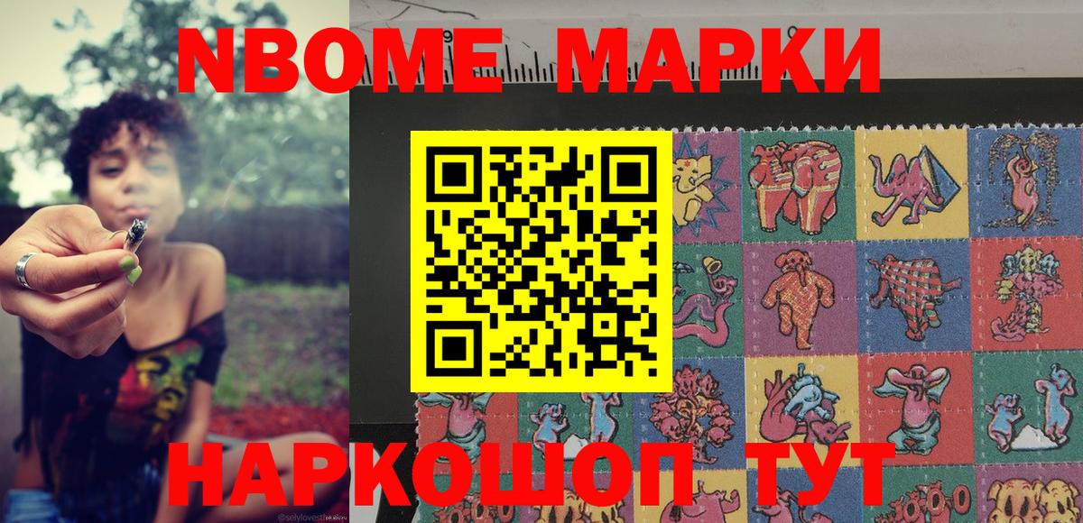 Марки 25I-NBOMe  Наркотические марки 1,5мг  Вход с VPN  Гуково 